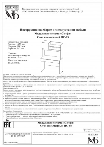 Стол письменный ПС-05 Селфи крафт/белый в Нагорном - nagornoe.mebel54.com | фото